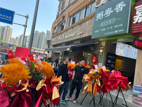 粥粤香港式茶餐厅
