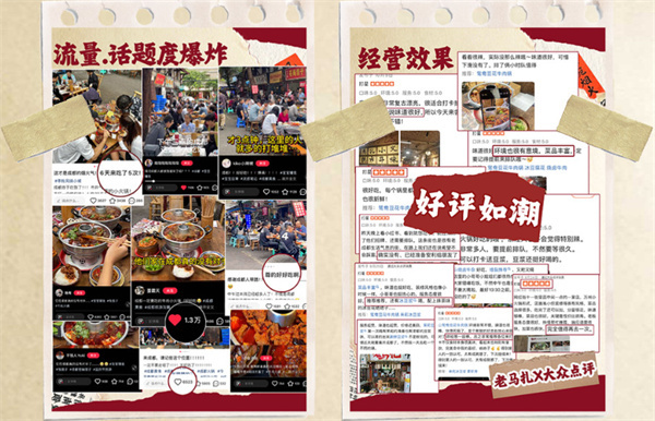 老马扎市井小火锅