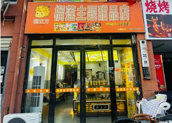 榴立方甜品