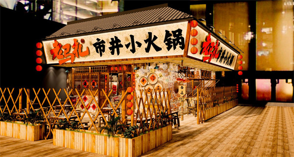 老马扎市井小火锅