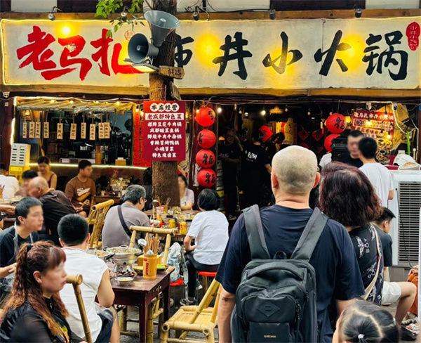 老马扎市井小火锅