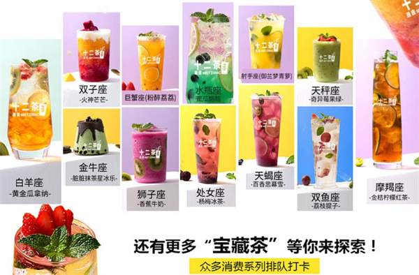 逅座十二茶