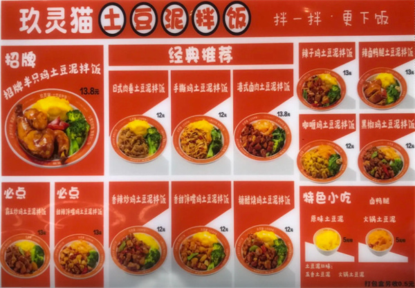 玖灵猫土豆泥拌饭