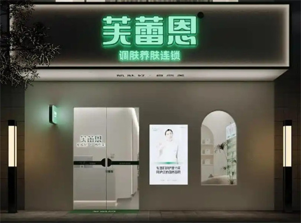 芙蕾恩加盟费