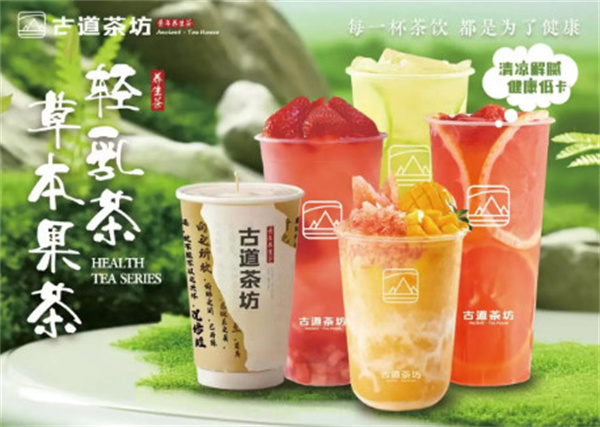 古道茶坊