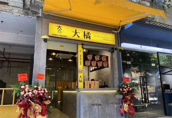 大橘烤包