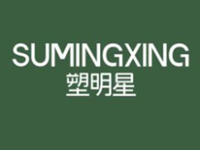 塑明星加盟