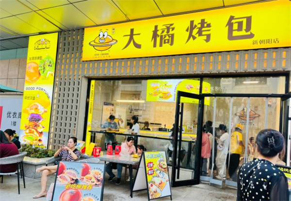 大橘烤包