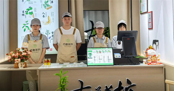 古道茶坊
