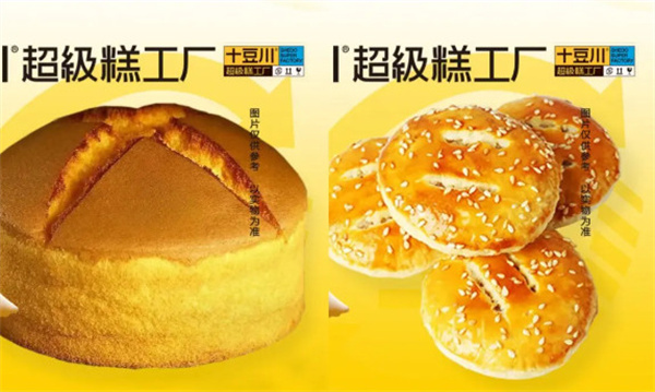 十豆川蛋糕