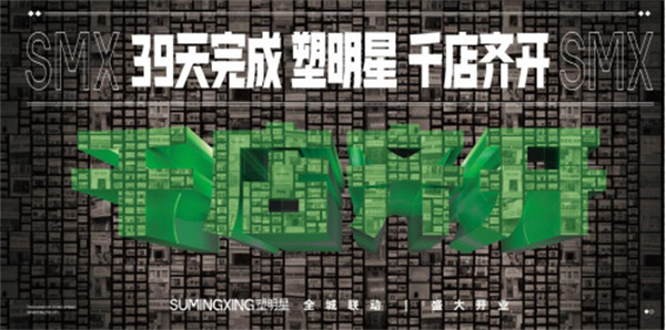 塑明星