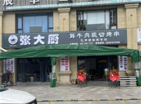 张大厨鲜牛肉现切烤串