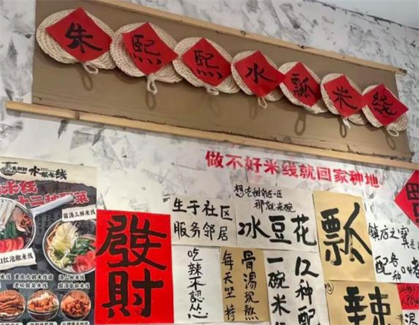 朱熙熙水瓢米线