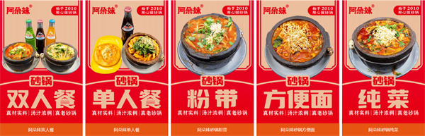 阿朵妹砂锅土豆粉