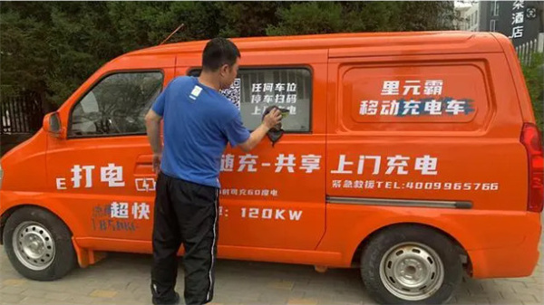 新能源救援充电车