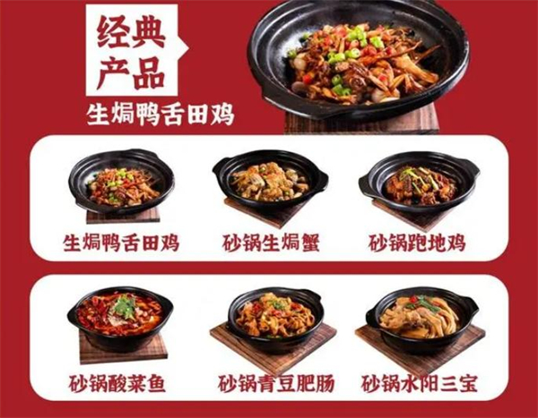 李不理砂锅菜