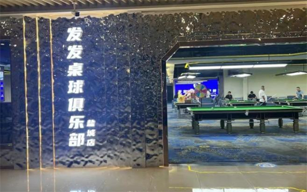 发发桌球