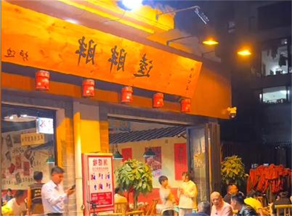 逵胖胖炉边菜
