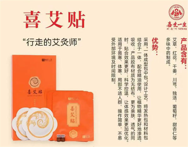 喜艾一生艾灸