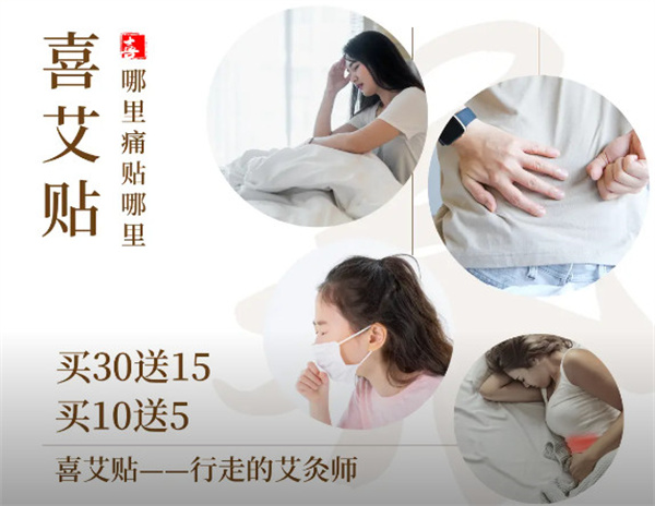 喜艾一生艾灸
