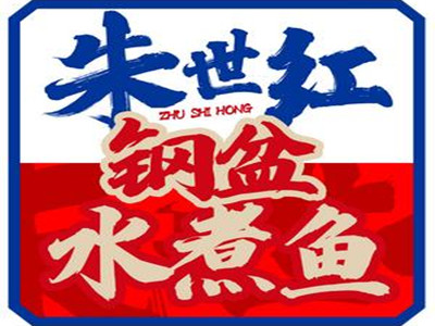 朱世红