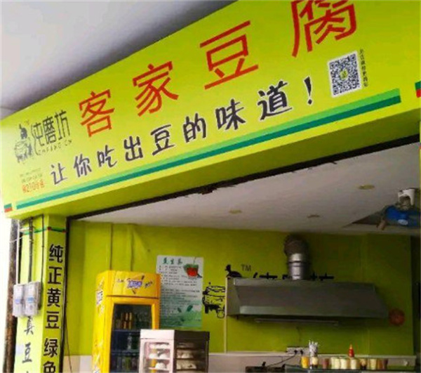 纯磨坊早餐