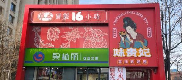 味贵妃炸鸡