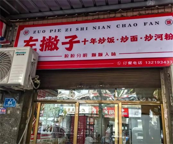 左撇子炒饭