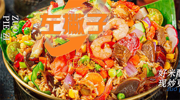 左撇子炒饭