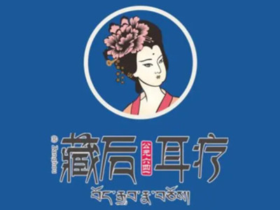 藏后耳疗加盟