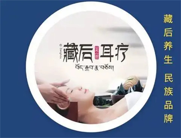 藏后耳疗加盟费
