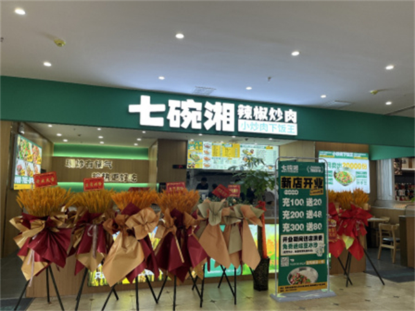 七碗湘辣椒炒肉