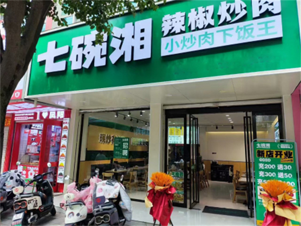 七碗湘