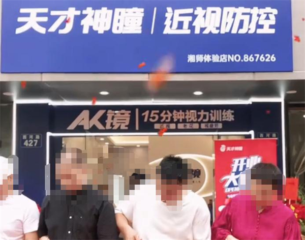 天才神瞳ak镜