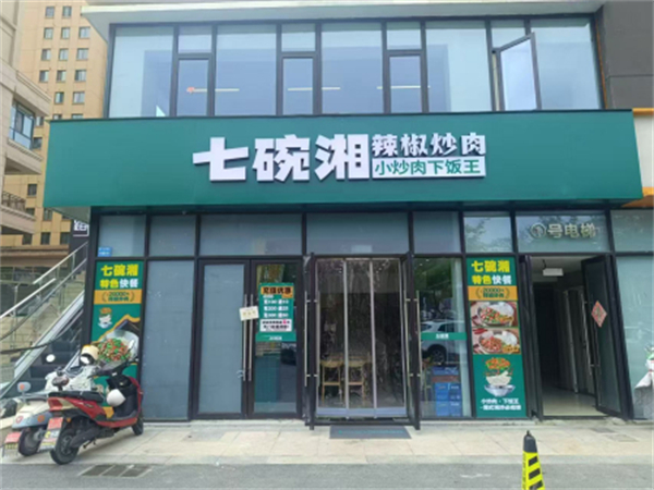 七碗湘