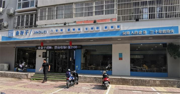 金谷子早餐