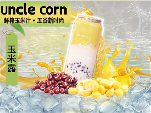 玉米大叔鲜榨玉米汁