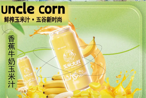 玉米大叔鲜榨玉米汁