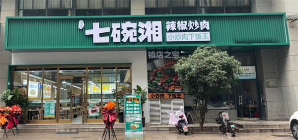 七碗湘