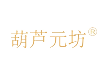 葫芦元坊加盟