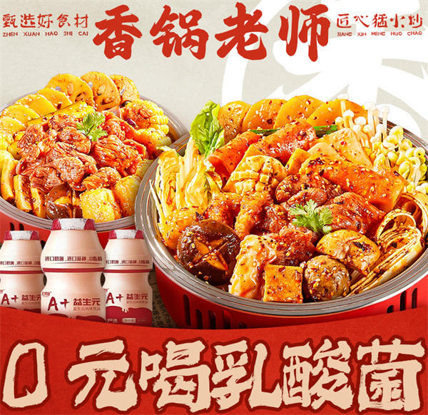 香锅老师麻辣香锅