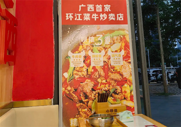小呗侬环江香牛饭