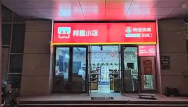 羚里小店