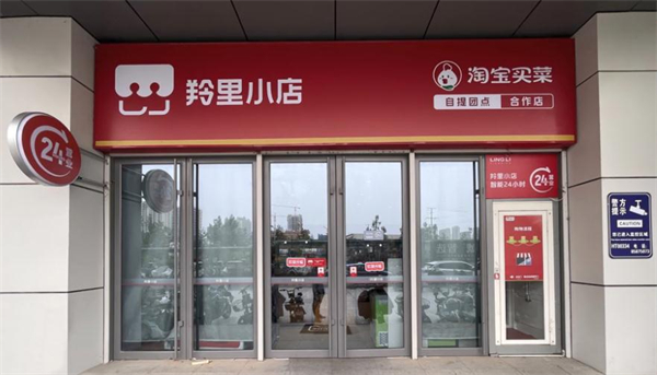 羚里小店