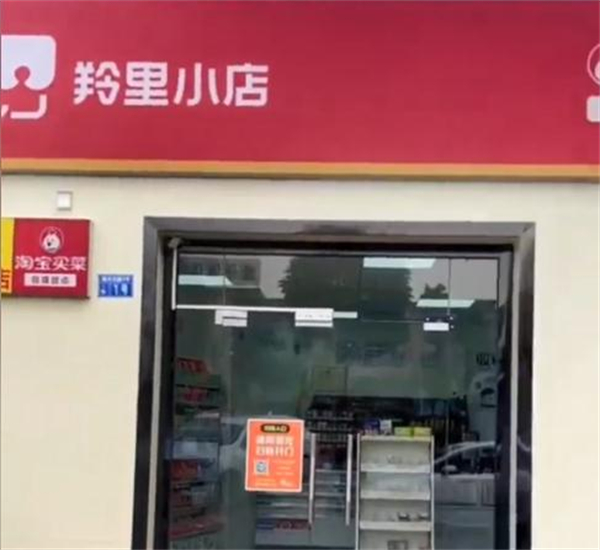 羚里小店