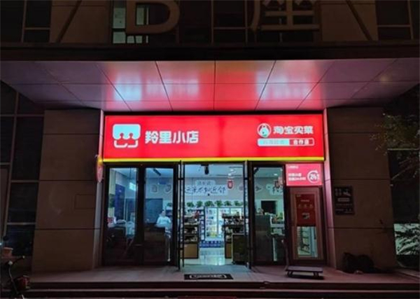 羚里小店