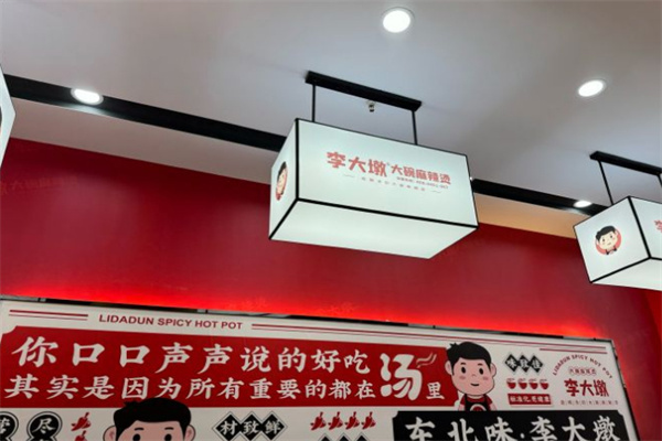 李大敦麻辣烫