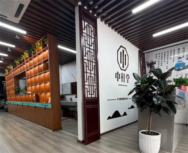 中柱堂熏蒸馆