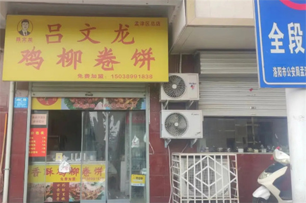 吕文龙鸡柳卷饼