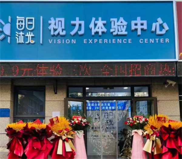 每日沐光视力
